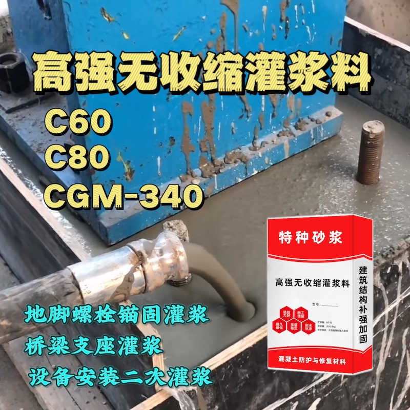 江源灌浆料施工需要振捣吗？